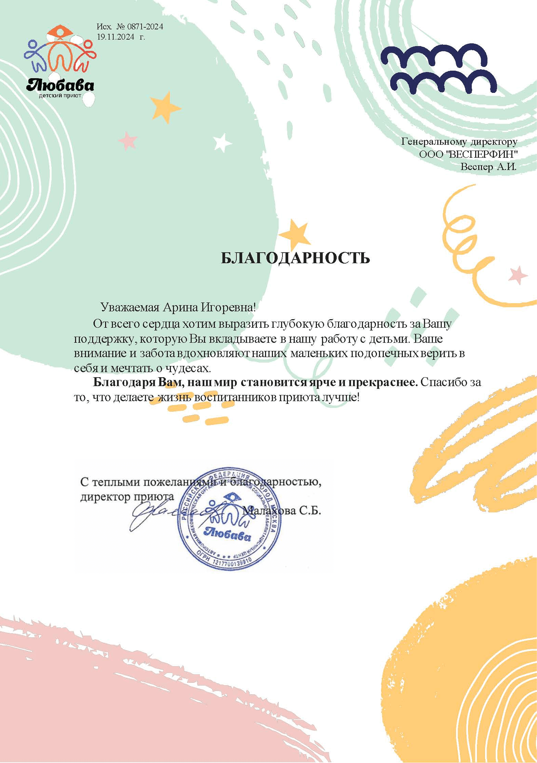 Детский проект «Любава»